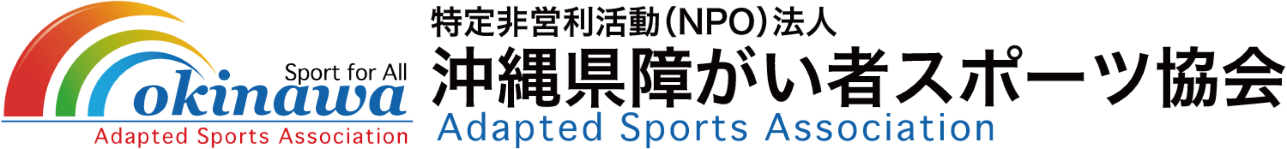 沖縄県障がい者スポーツ協会